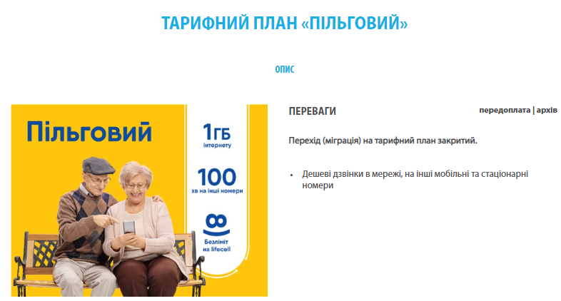 Самые дешевые тарифные планы для пенсионеров в &quot;Киевстар&quot;, Vodafone и Lifecell: какой выбрать